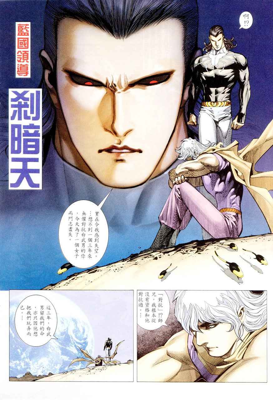 🍘武神 第283回 第18页