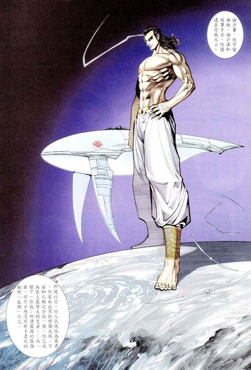 🍘武神 第283回 第19页