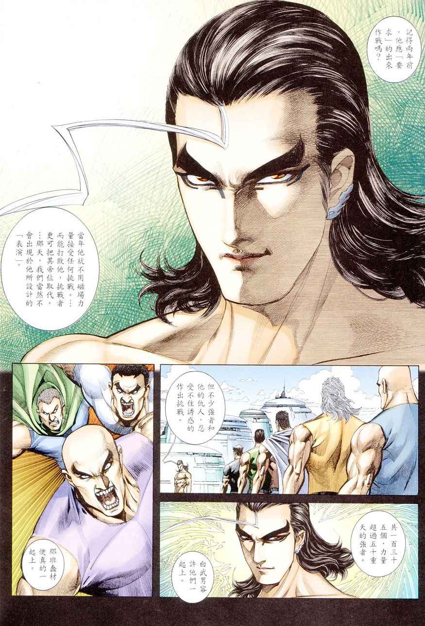 🍘武神 第283回 第20页