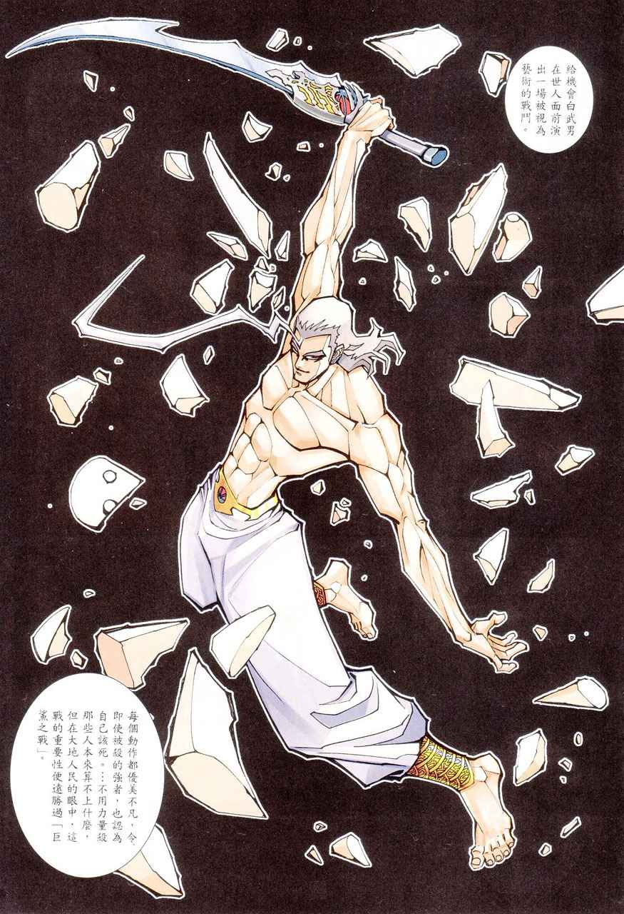 🍘武神 第283回 第21页