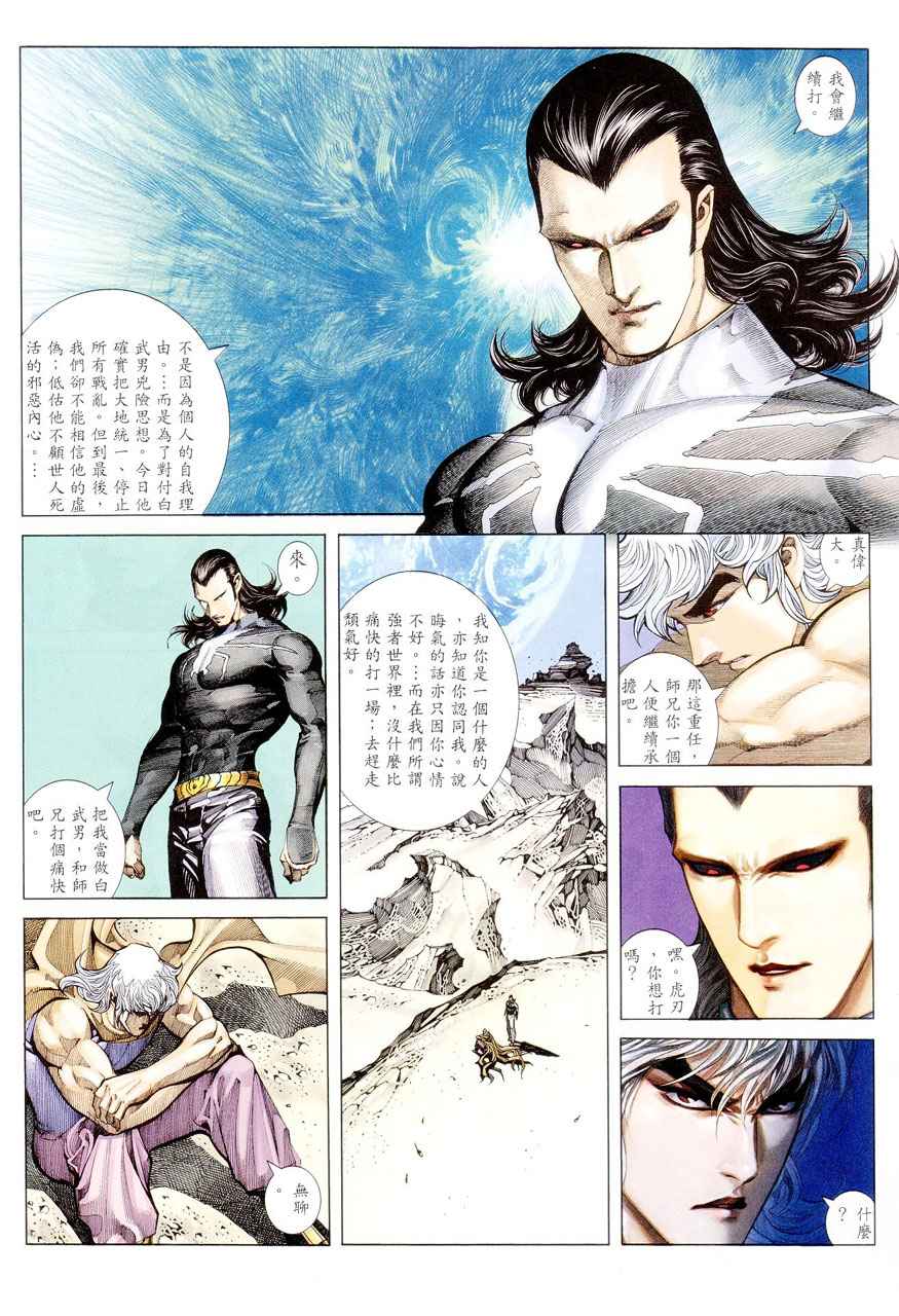 🍘武神 第283回 第23页