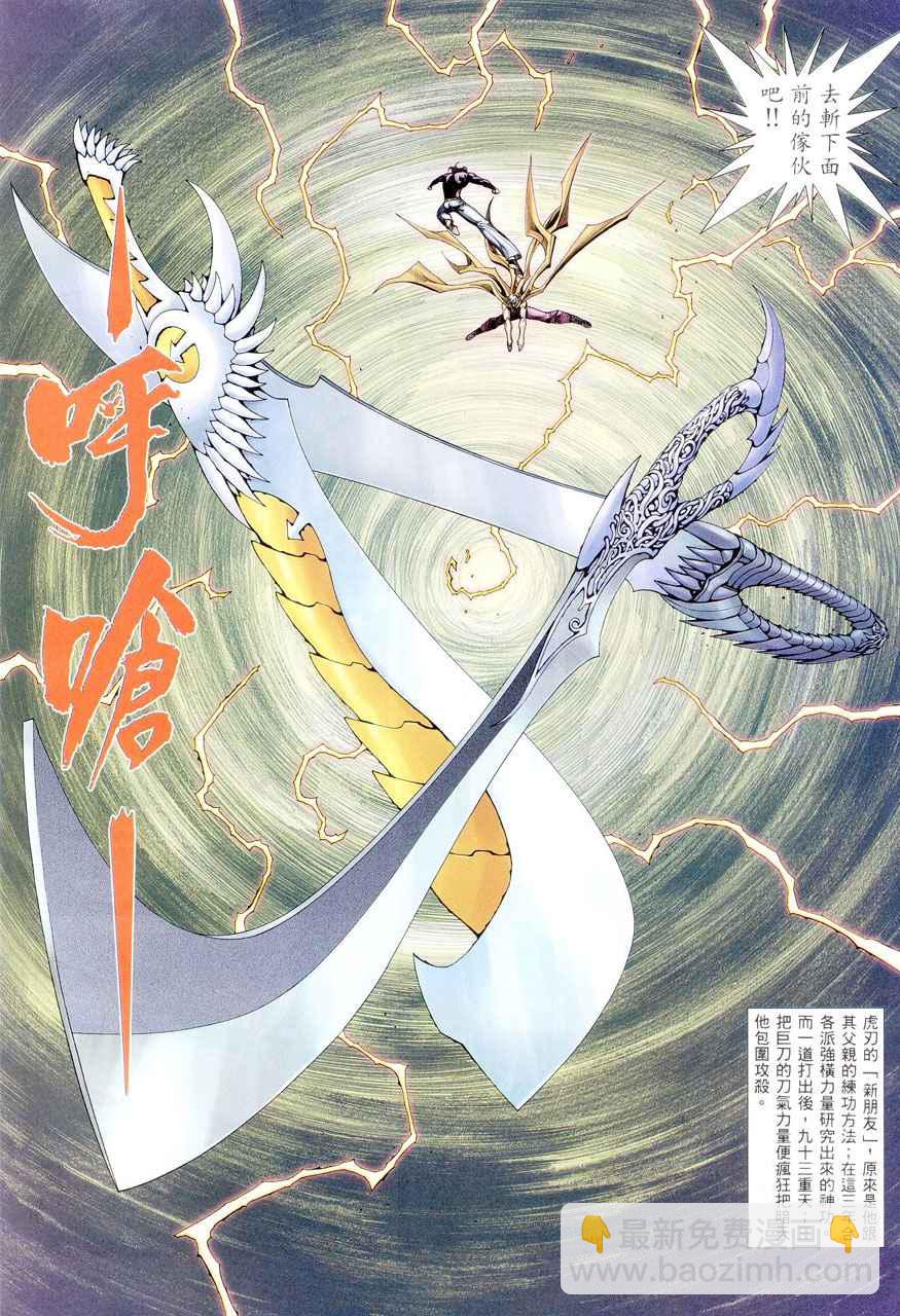 🍘武神 第283回 第26页