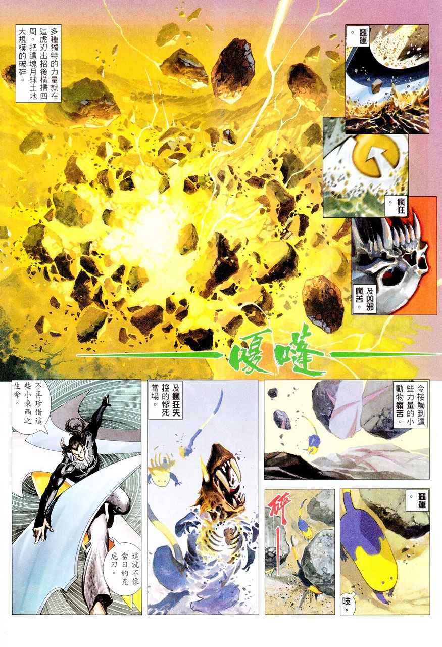 🍘武神 第283回 第27页