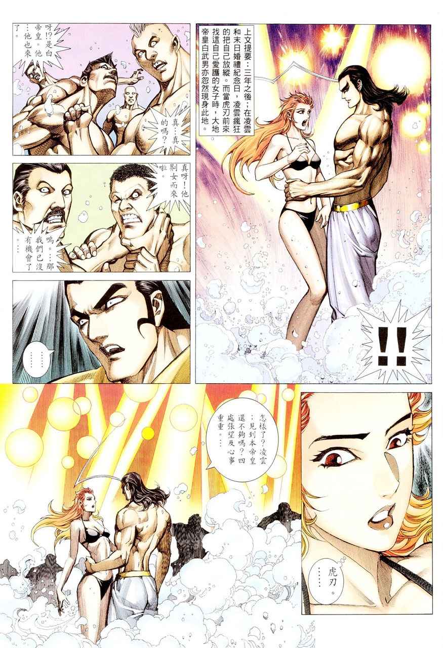 🍘武神 第283回 第3页