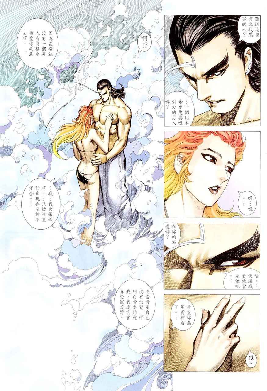🍘武神 第283回 第4页
