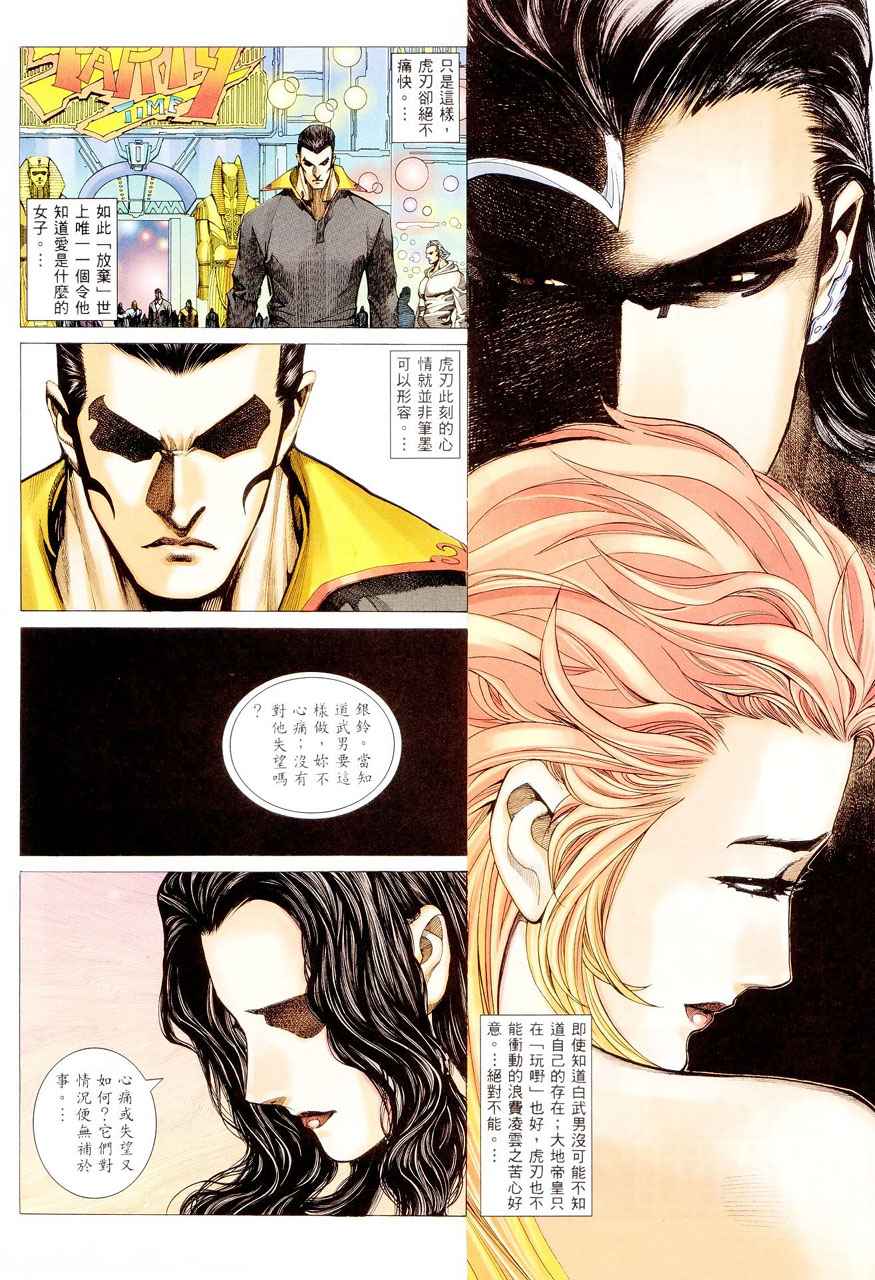 🍘武神 第283回 第6页