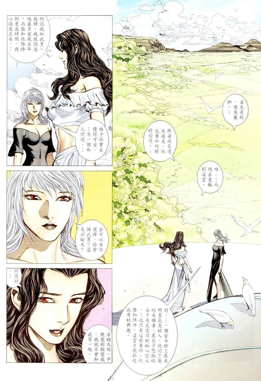 🍘武神 第283回 第8页