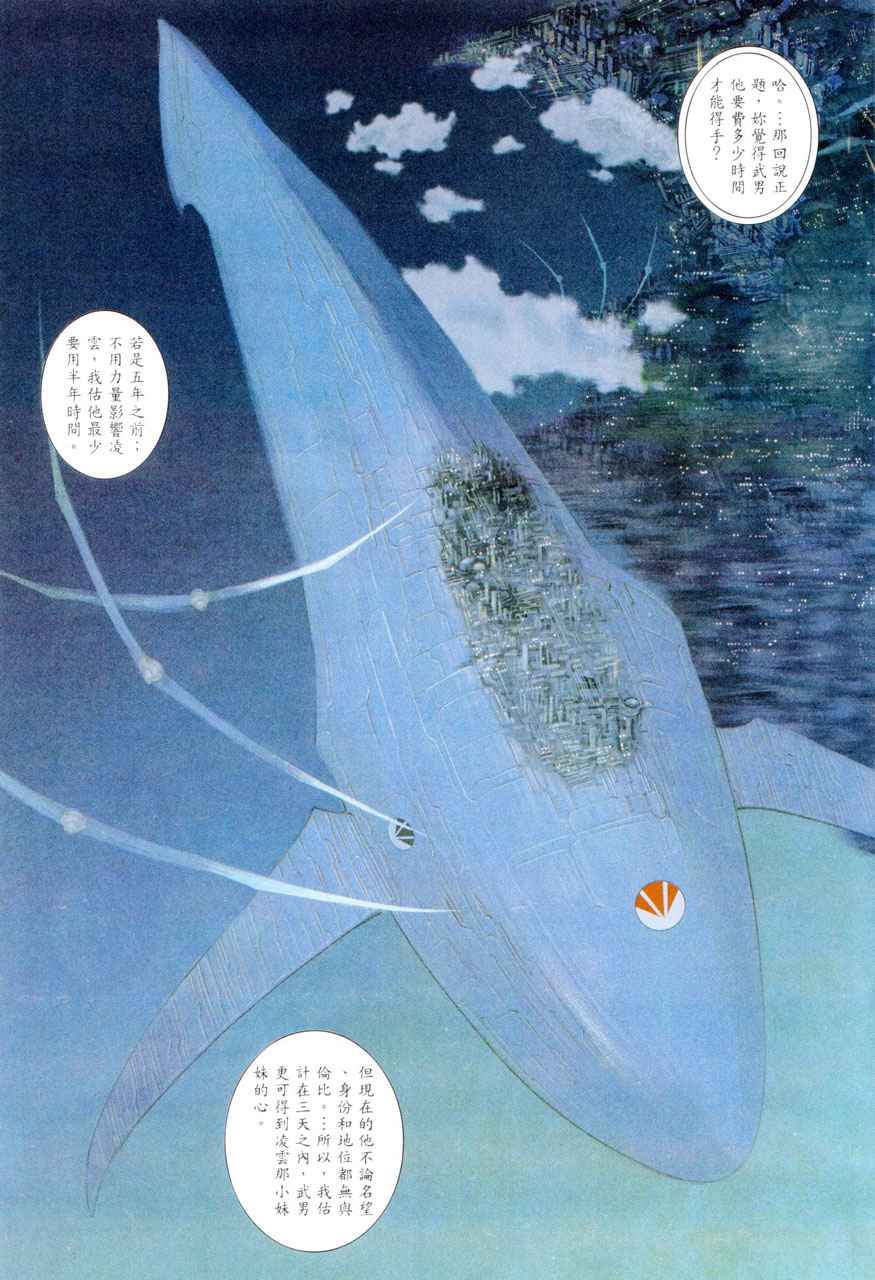 🍘武神 第283回 第9页