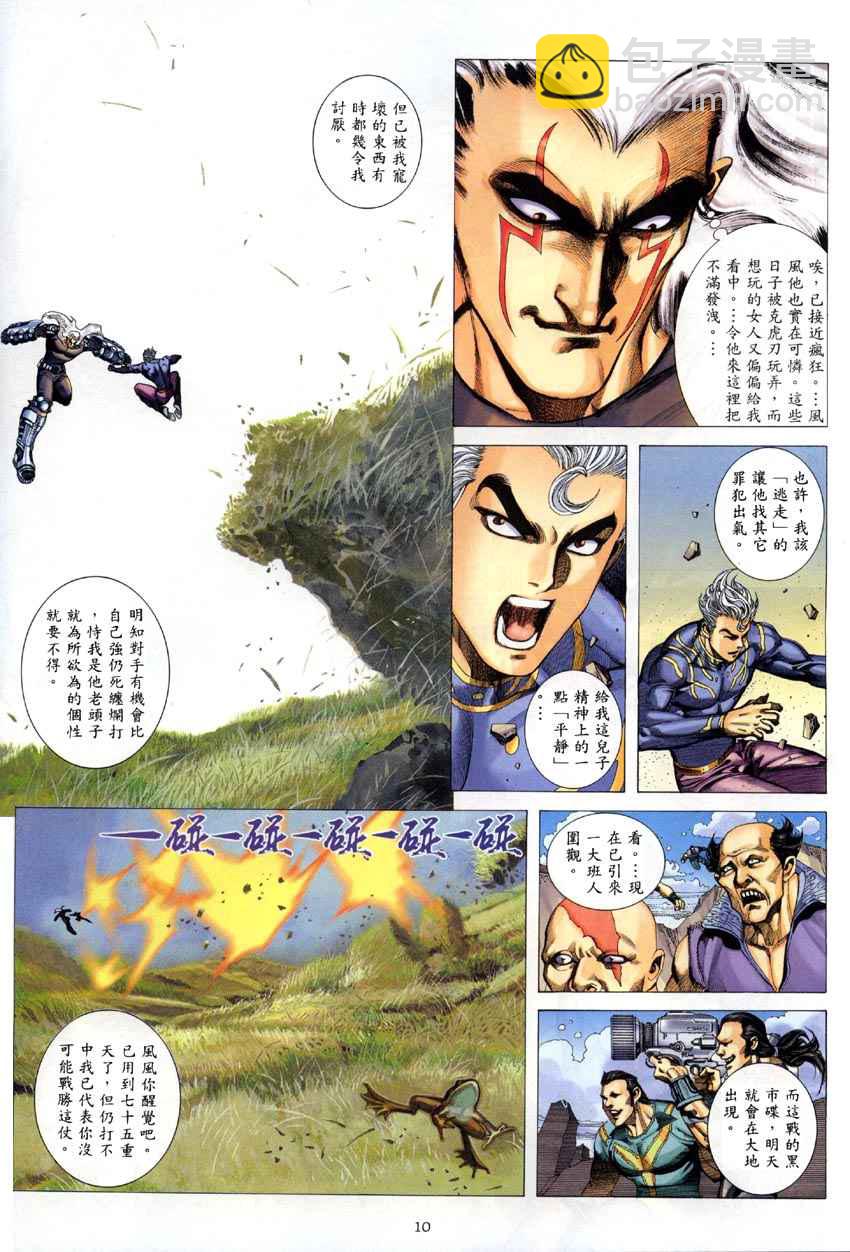 🍘武神 第285回 第10页