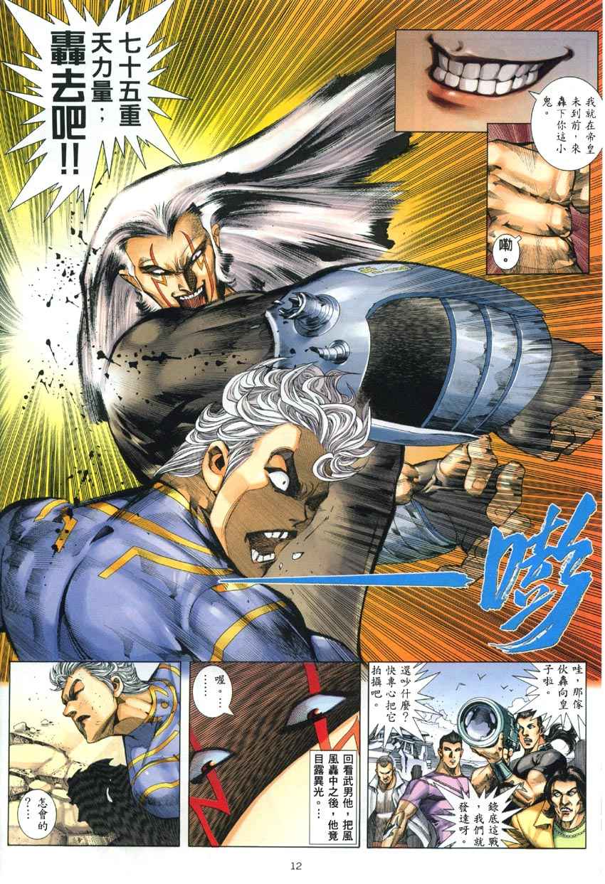 🍘武神 第285回 第12页