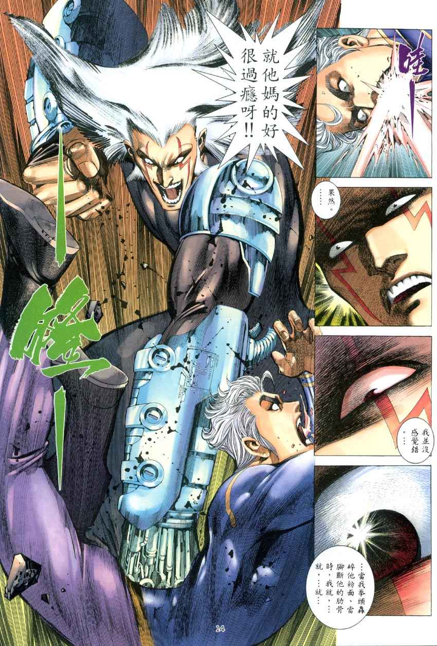 🍘武神 第285回 第14页