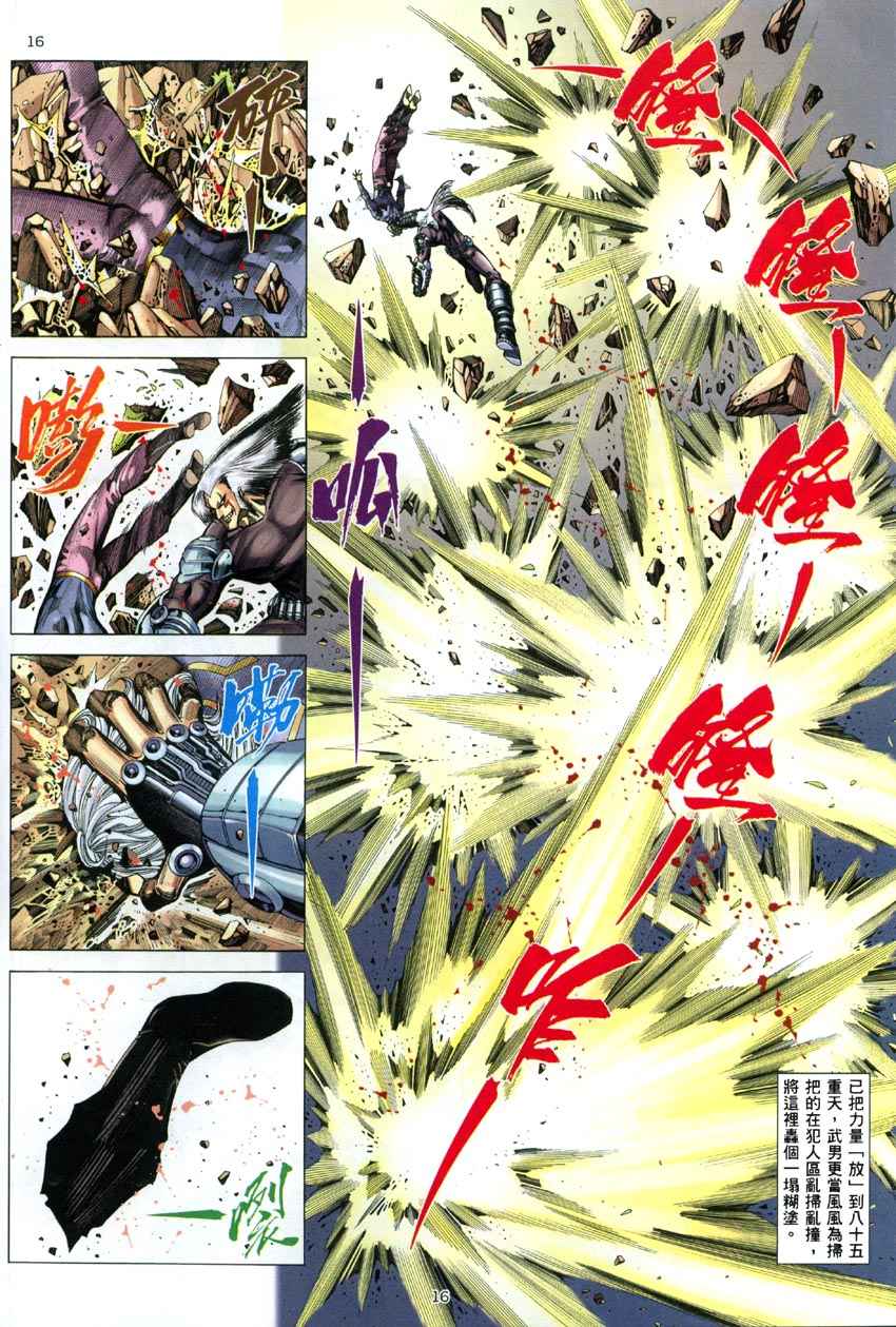 🍘武神 第285回 第16页