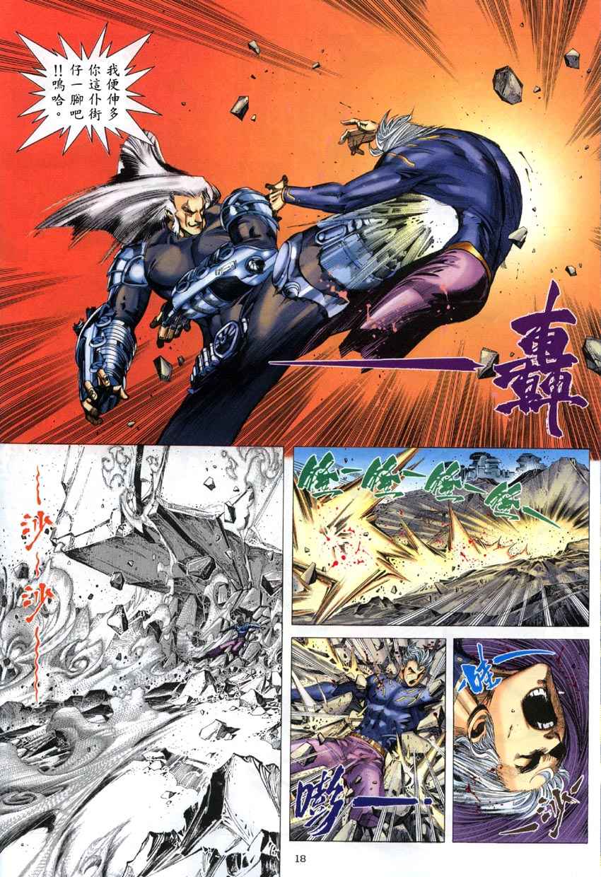 🍘武神 第285回 第18页