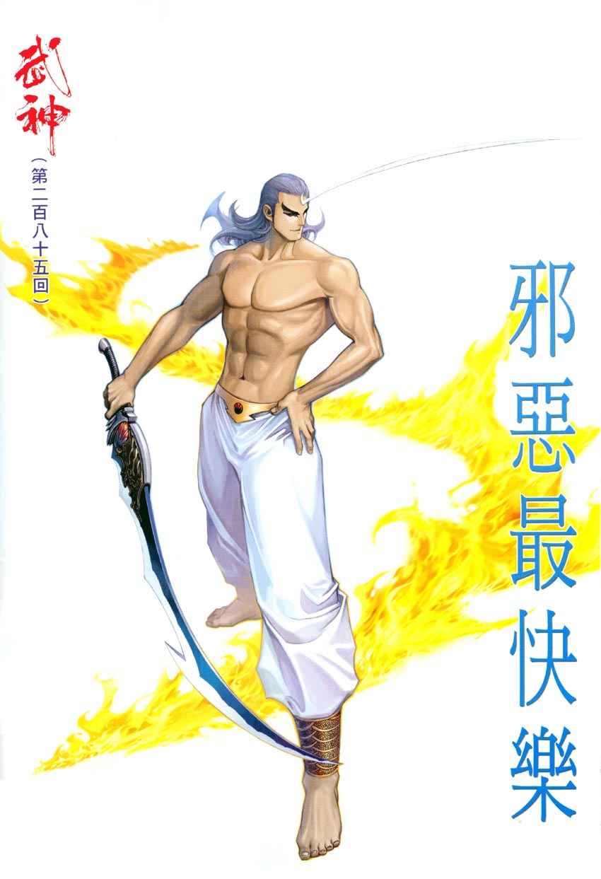 🍘武神 第285回 第2页