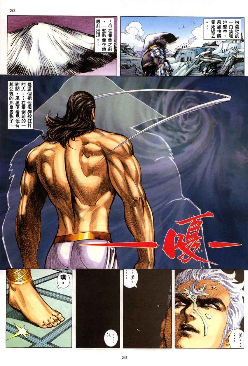 🍘武神 第285回 第20页