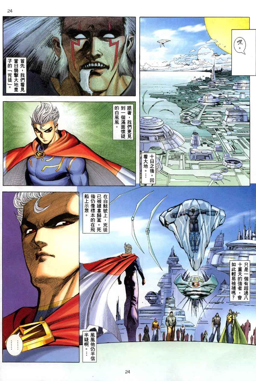 🍘武神 第285回 第24页