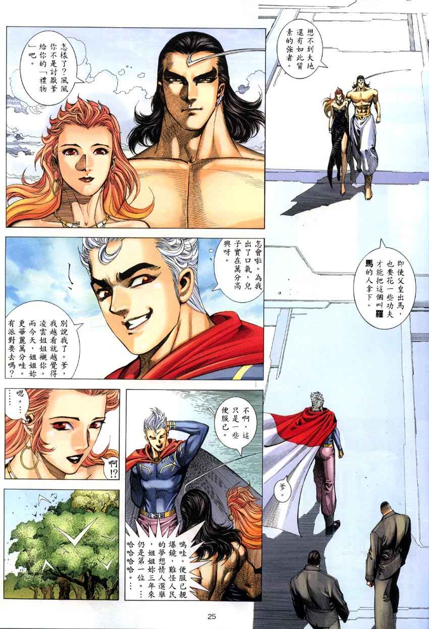 🍘武神 第285回 第25页