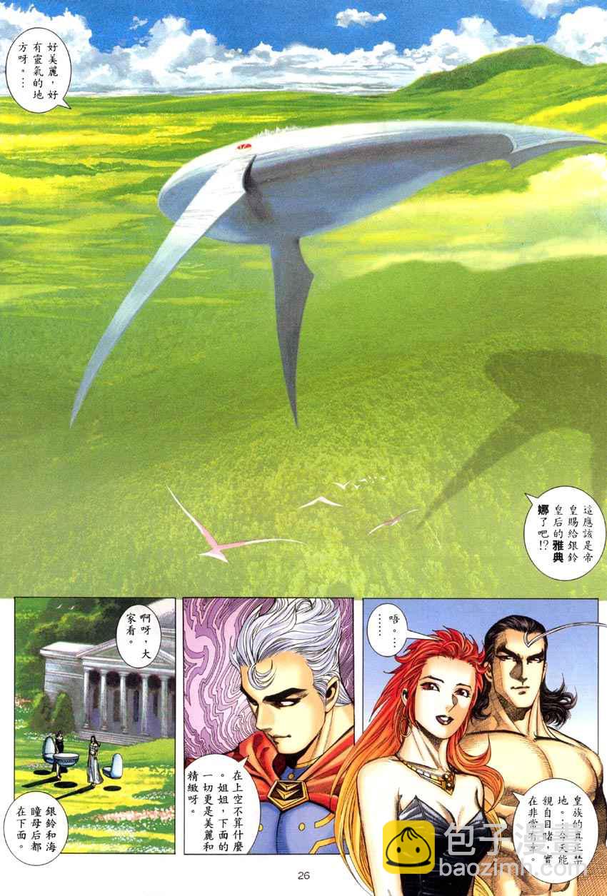 🍘武神 第285回 第26页