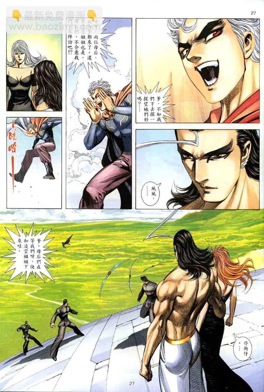🍘武神 第285回 第27页