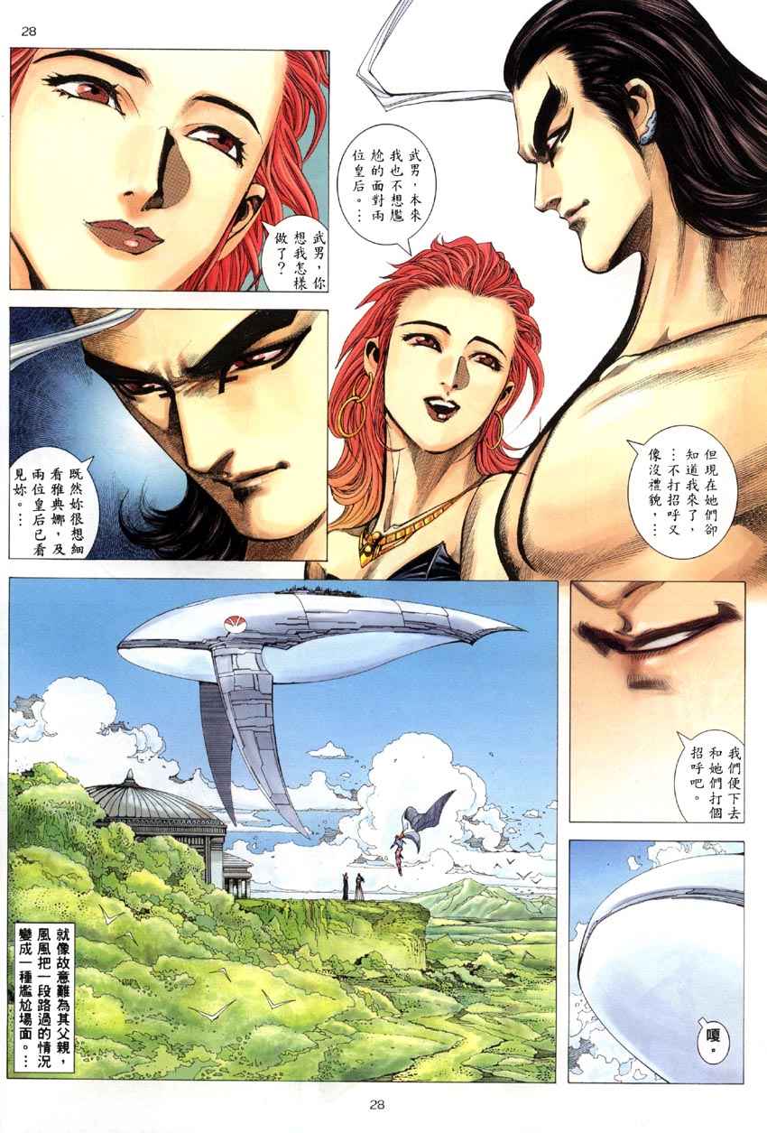 🍘武神 第285回 第28页
