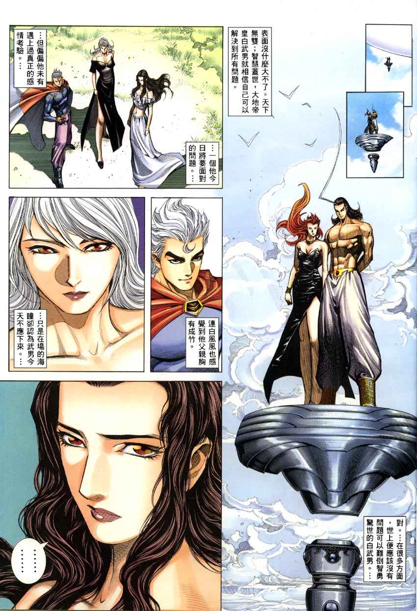 🍘武神 第285回 第29页