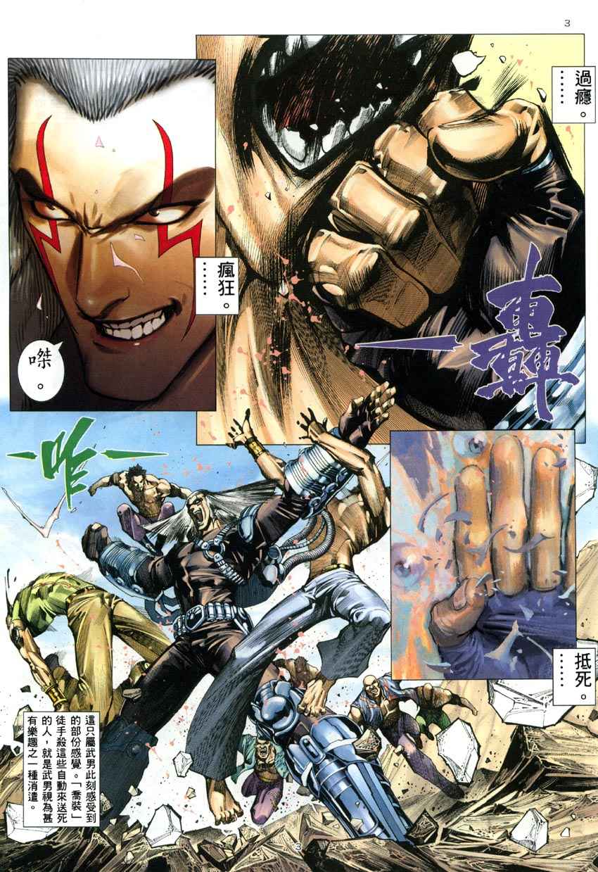🍘武神 第285回 第3页