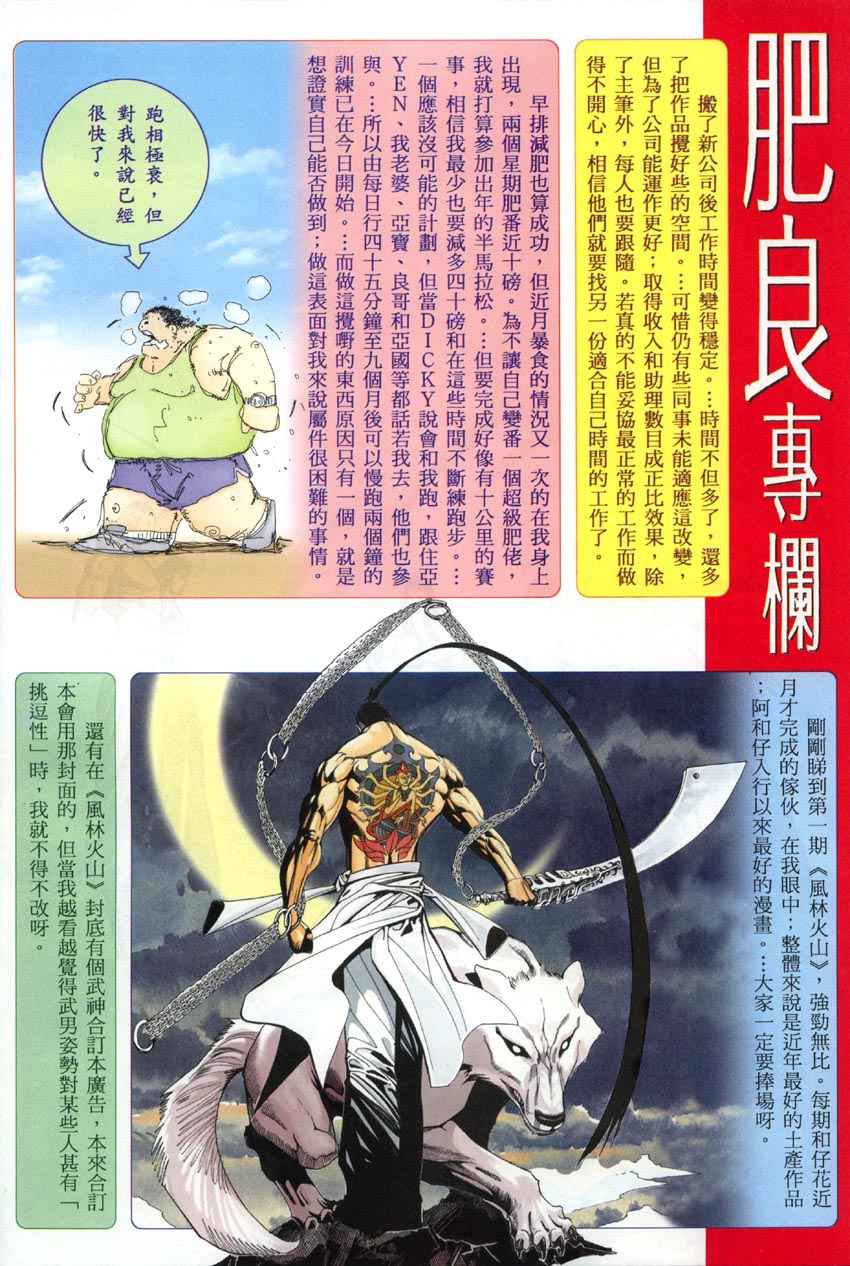 🍘武神 第285回 第31页