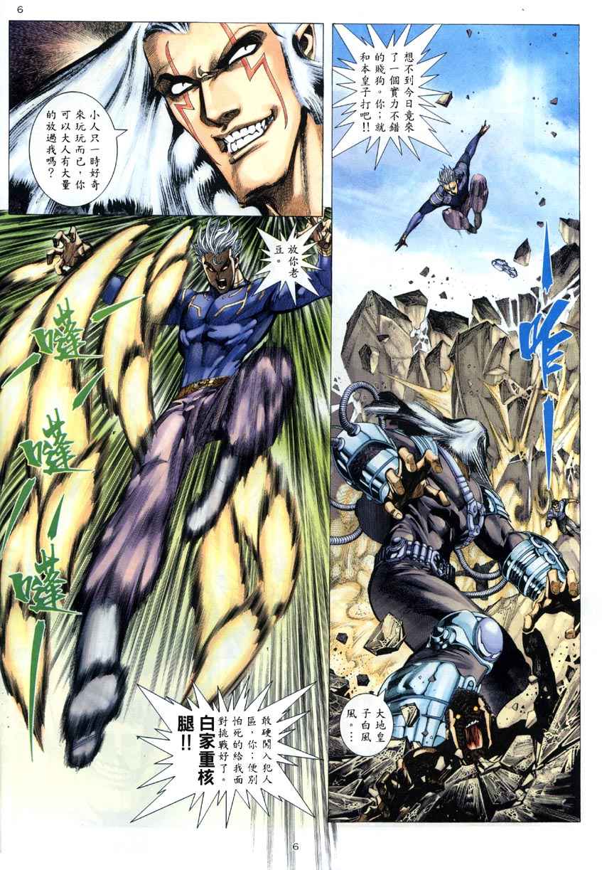 🍘武神 第285回 第6页