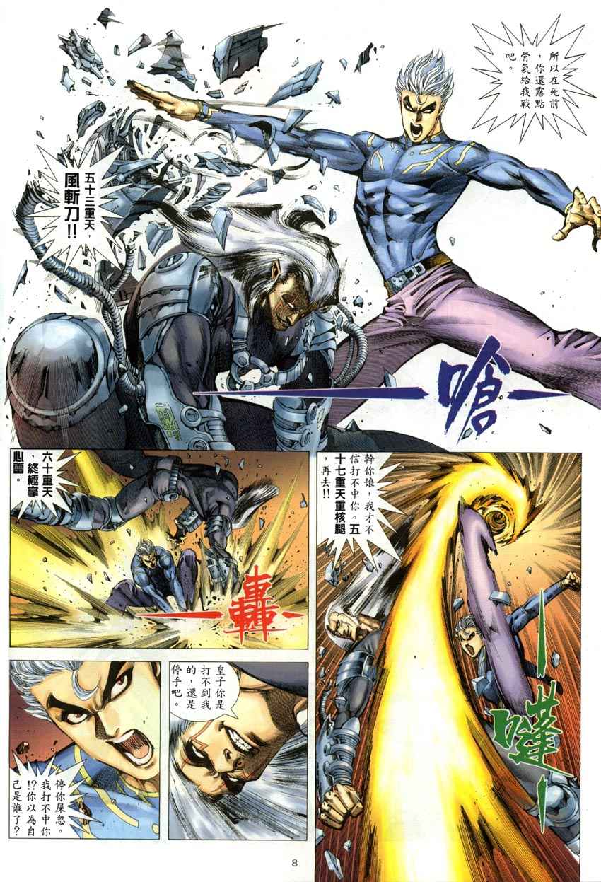 🍘武神 第285回 第8页