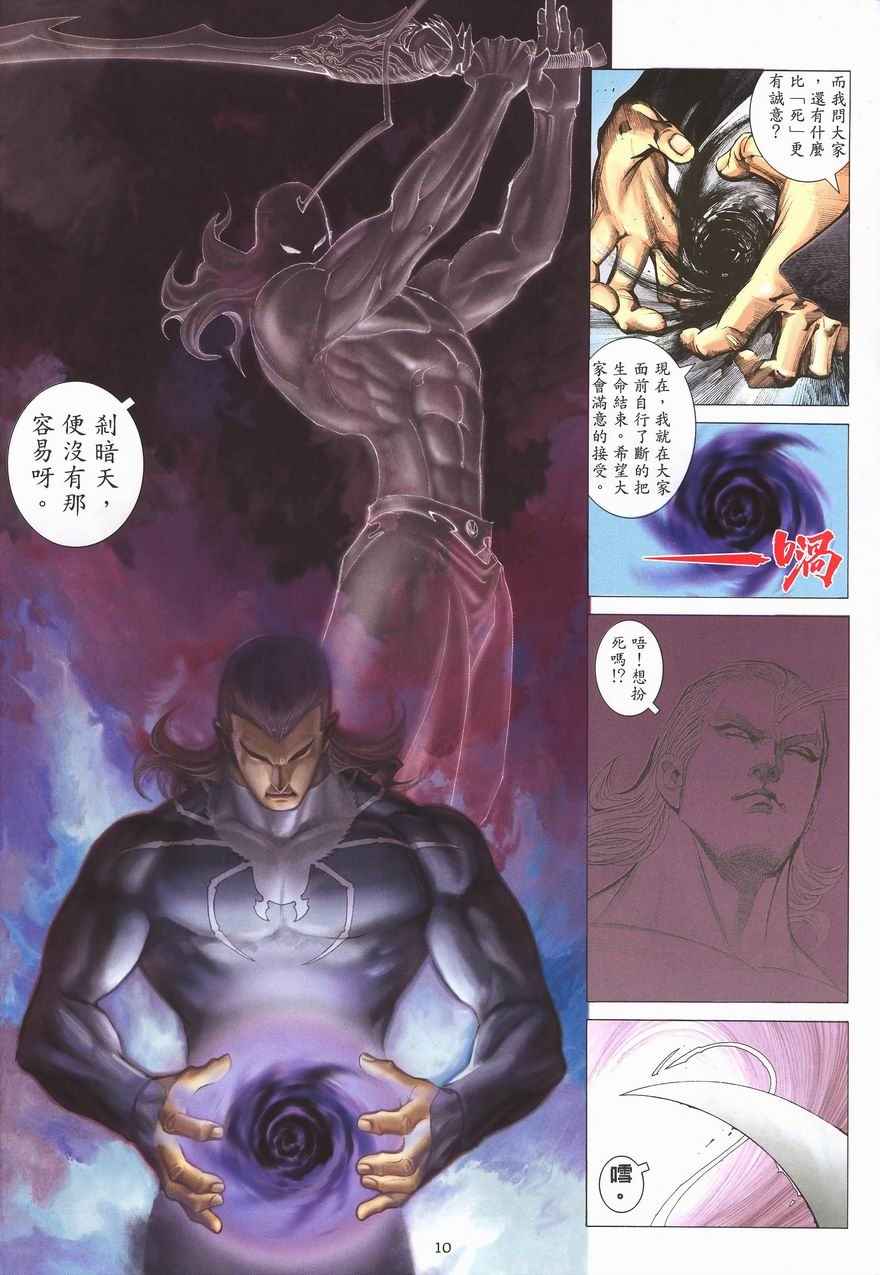 🍘武神 第287回 第10页