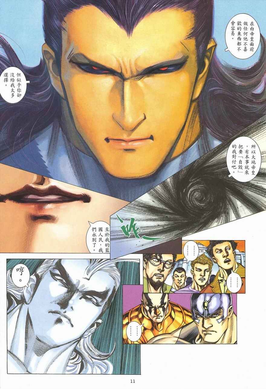 🍘武神 第287回 第11页