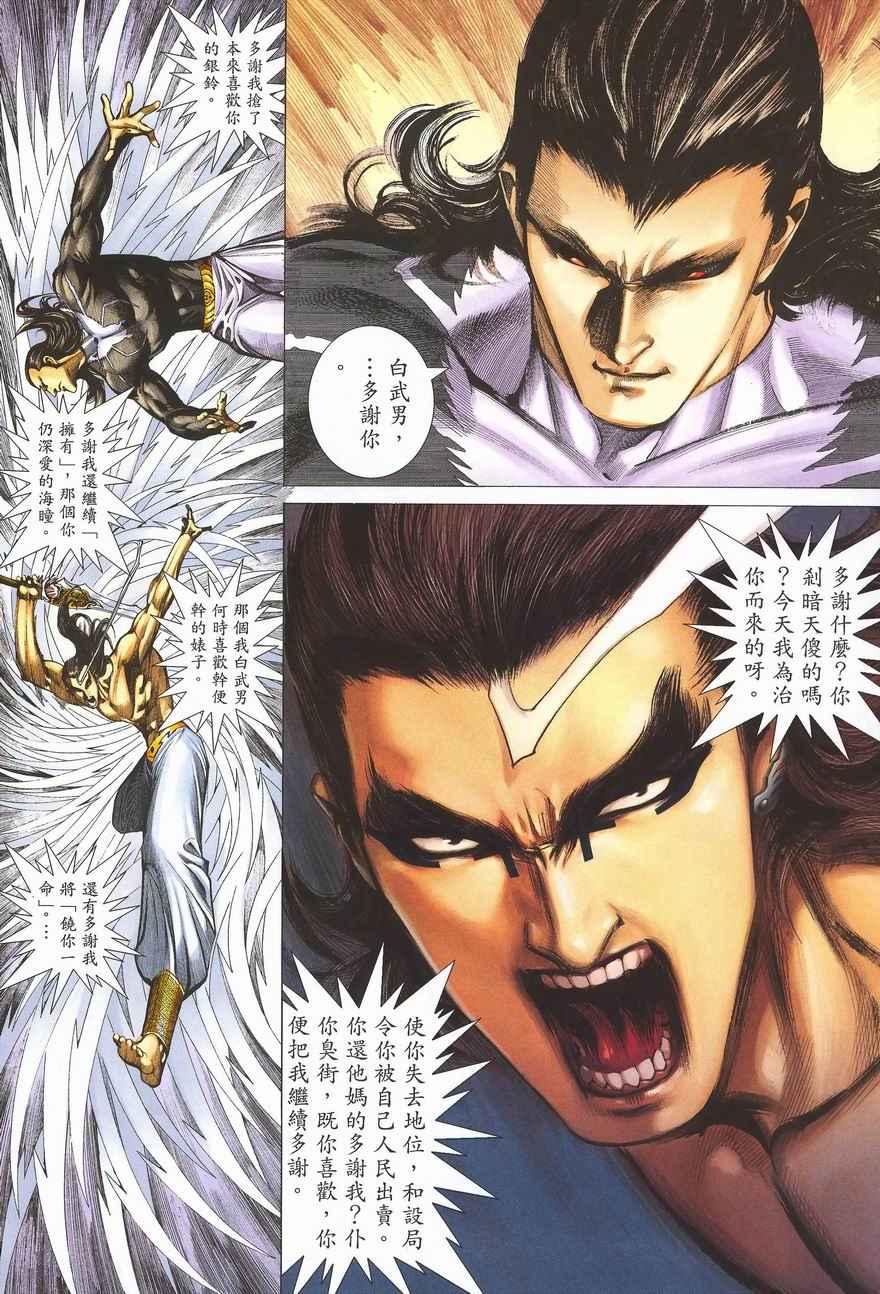 🍘武神 第287回 第18页