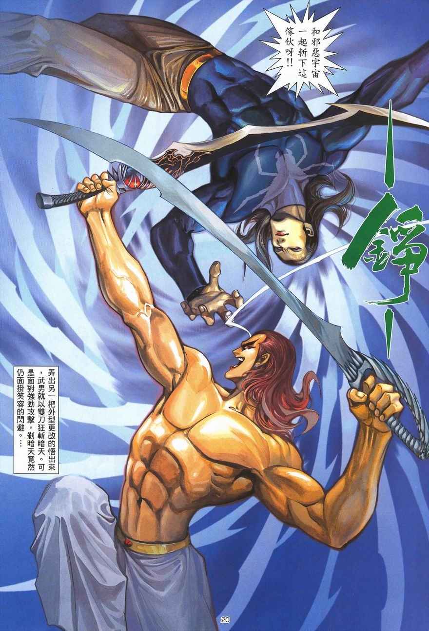 🍘武神 第287回 第20页