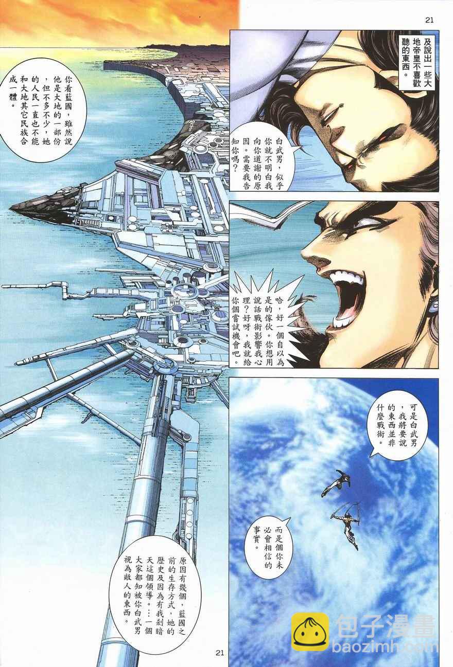 🍘武神 第287回 第21页