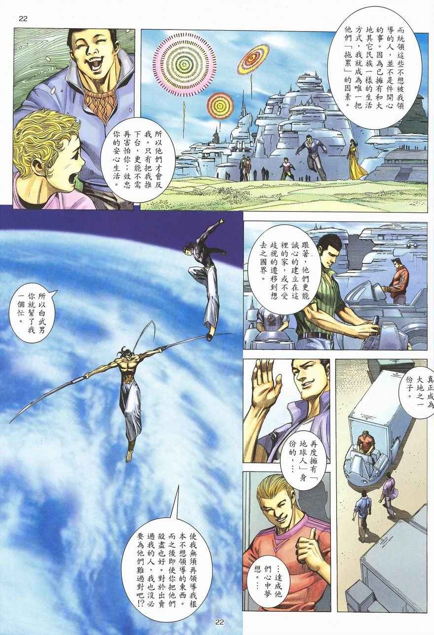 🍘武神 第287回 第22页