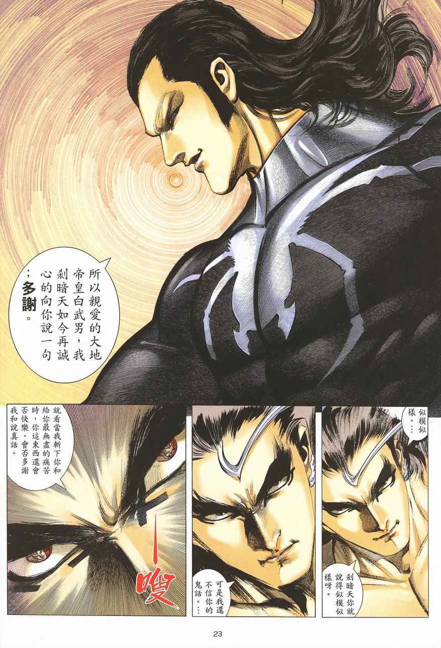 🍘武神 第287回 第23页