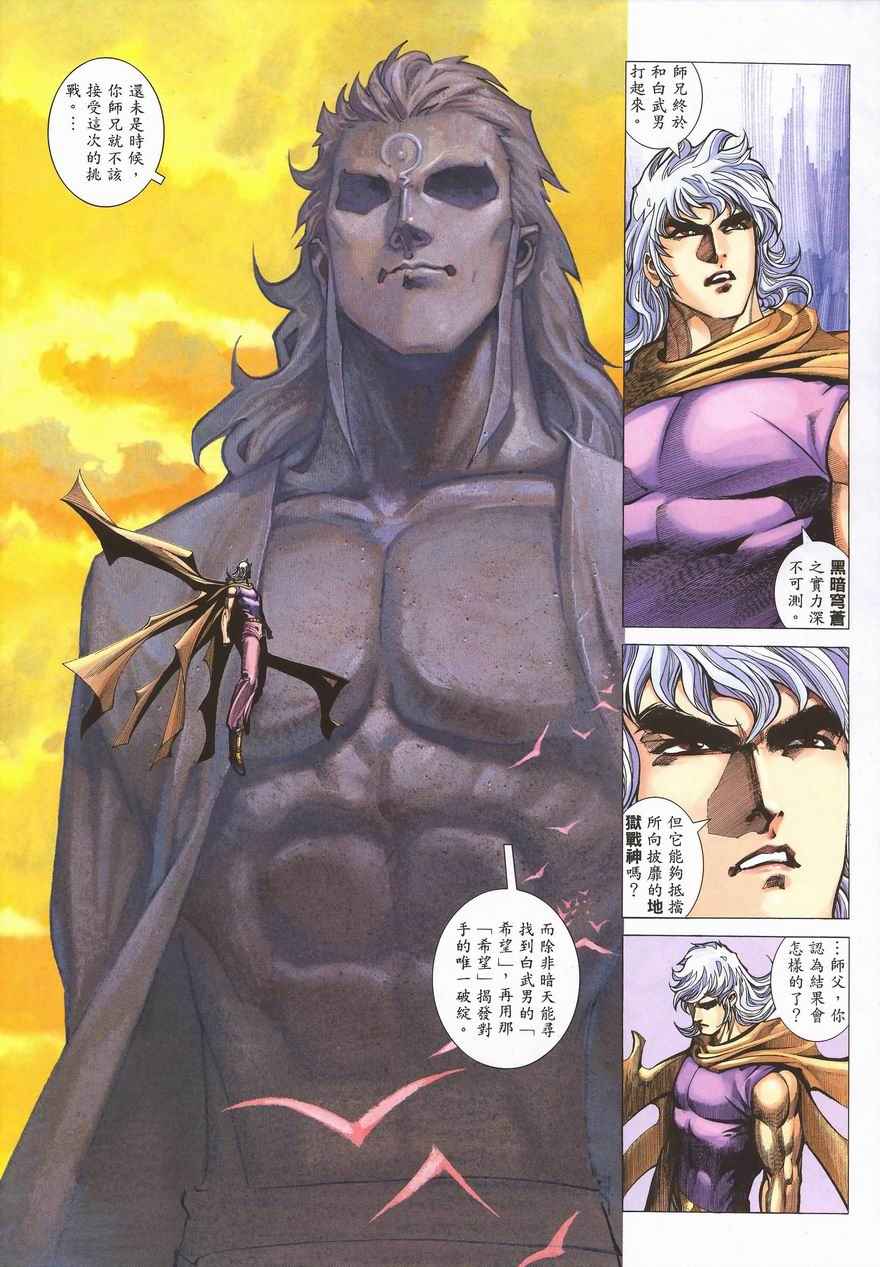 🍘武神 第287回 第29页