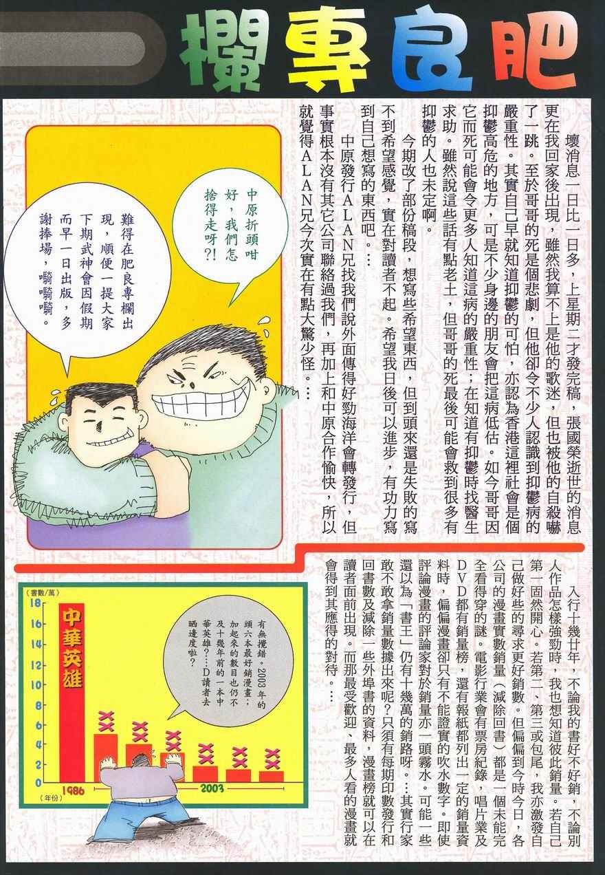 🍘武神 第287回 第31页