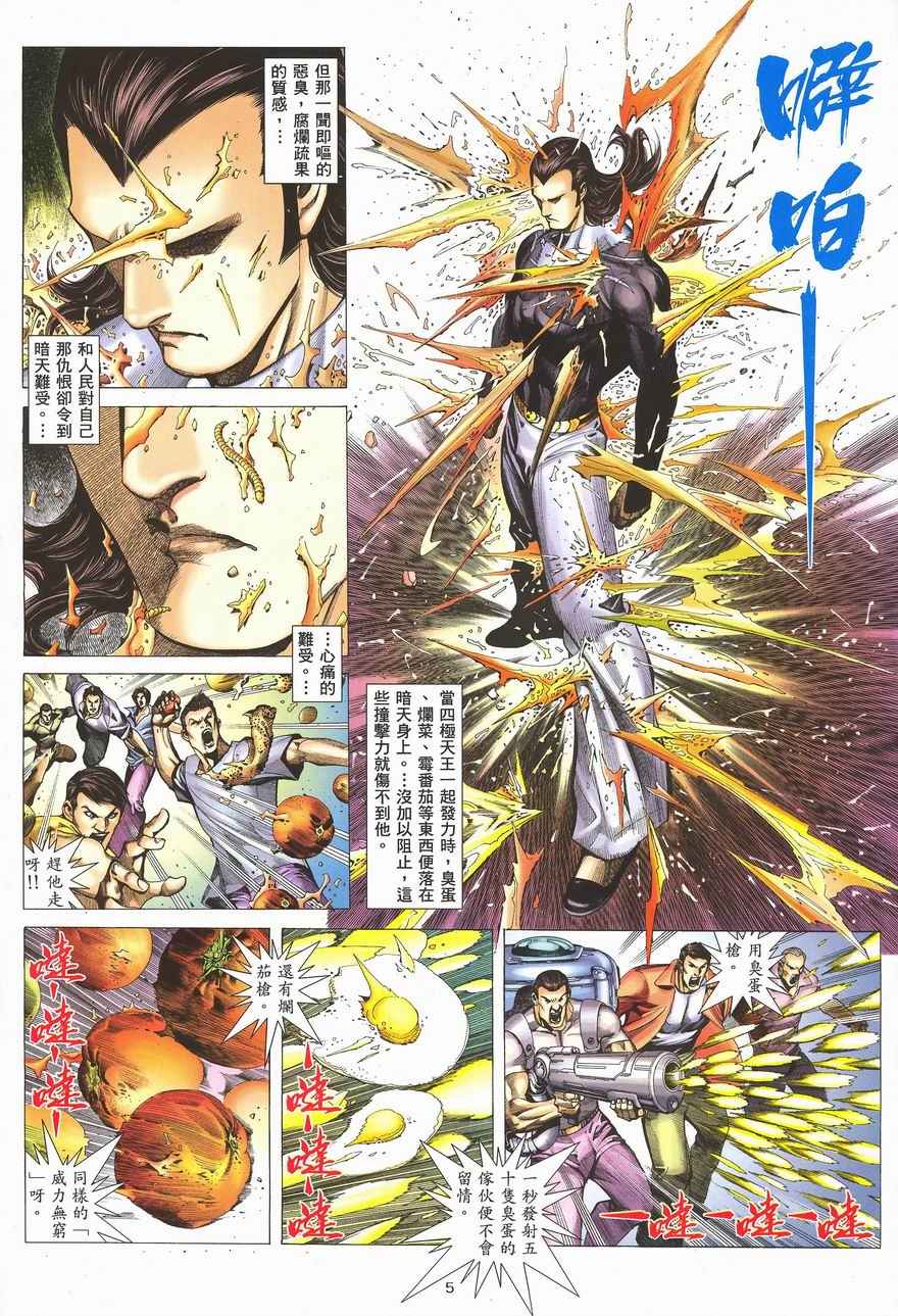 🍘武神 第287回 第5页