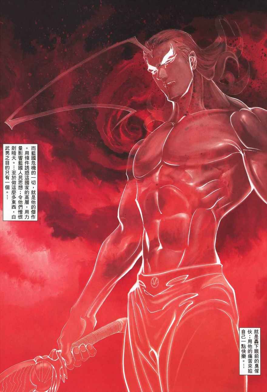🍘武神 第287回 第7页