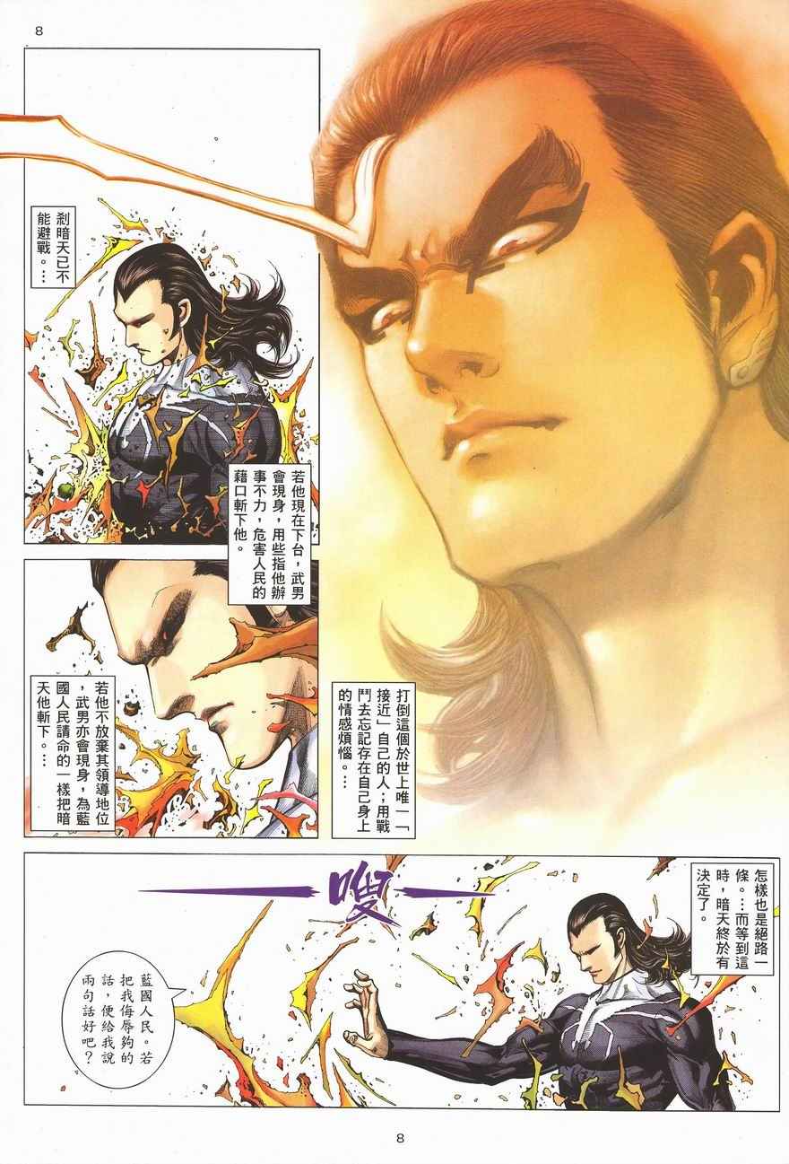 🍘武神 第287回 第8页