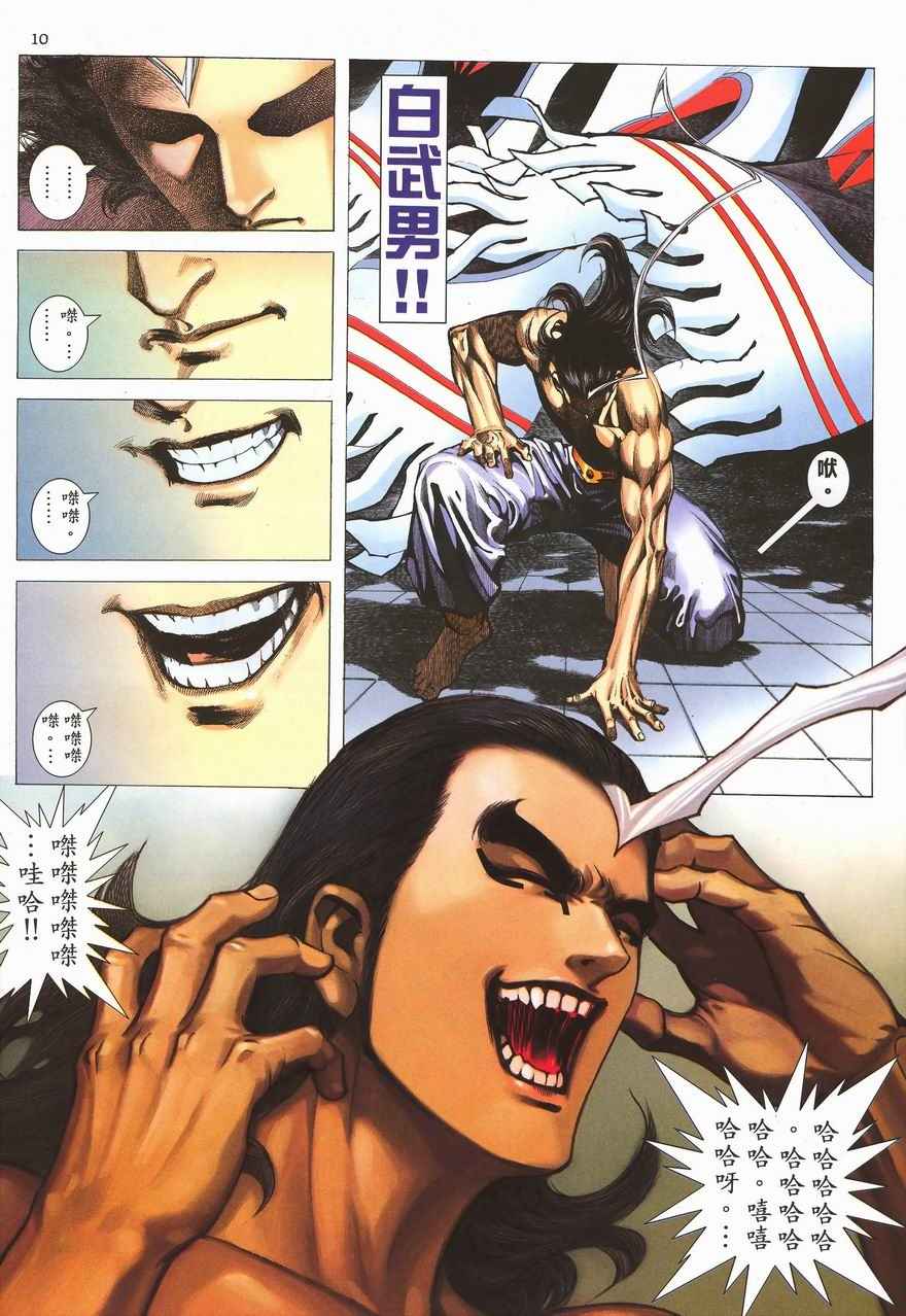 🍘武神 第289回 第10页