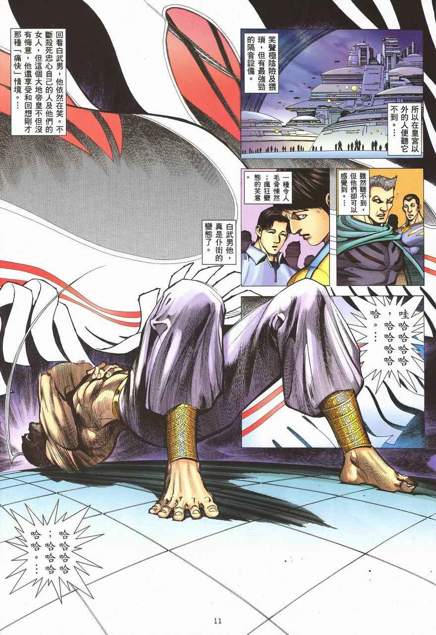 🍘武神 第289回 第11页
