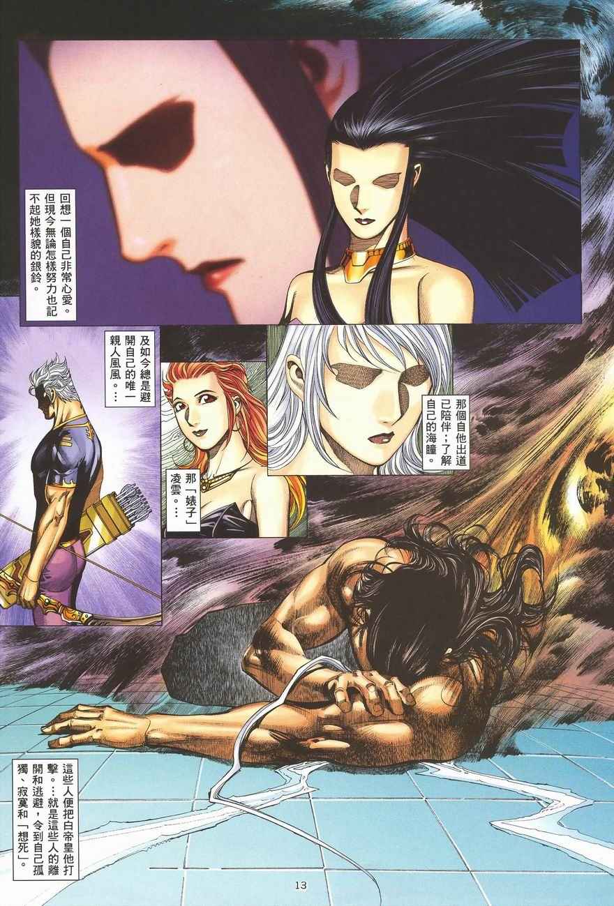 🍘武神 第289回 第13页