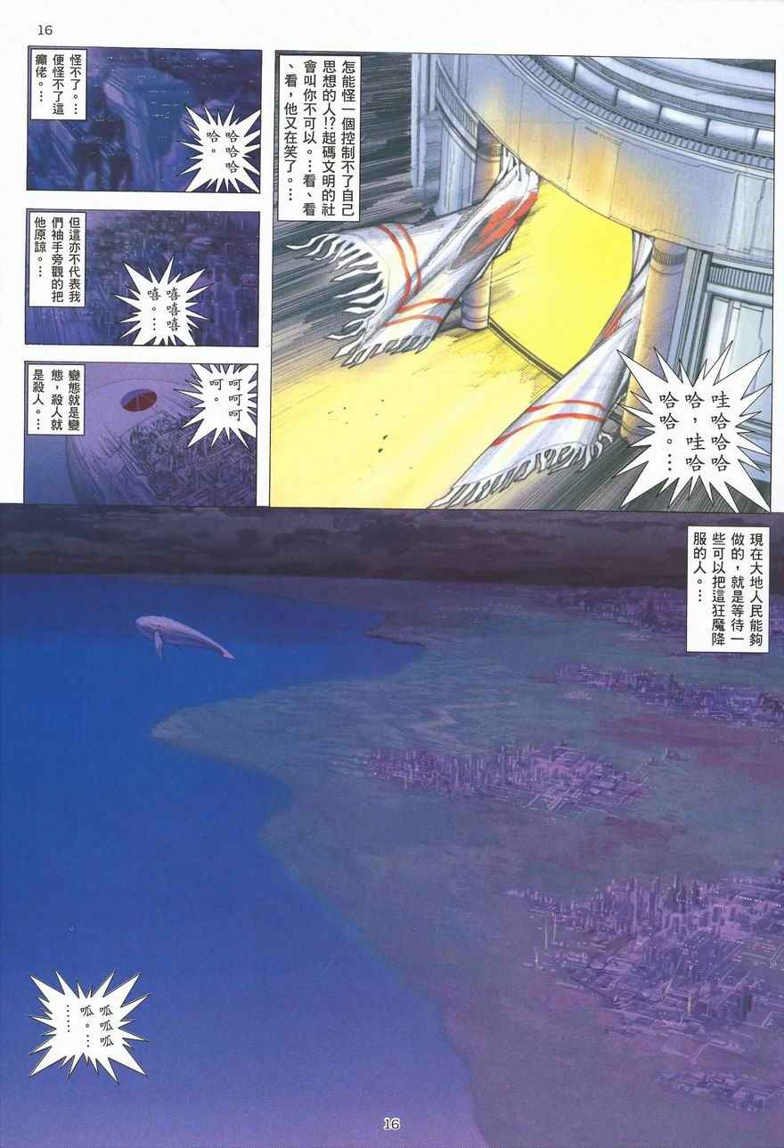 🍘武神 第289回 第15页