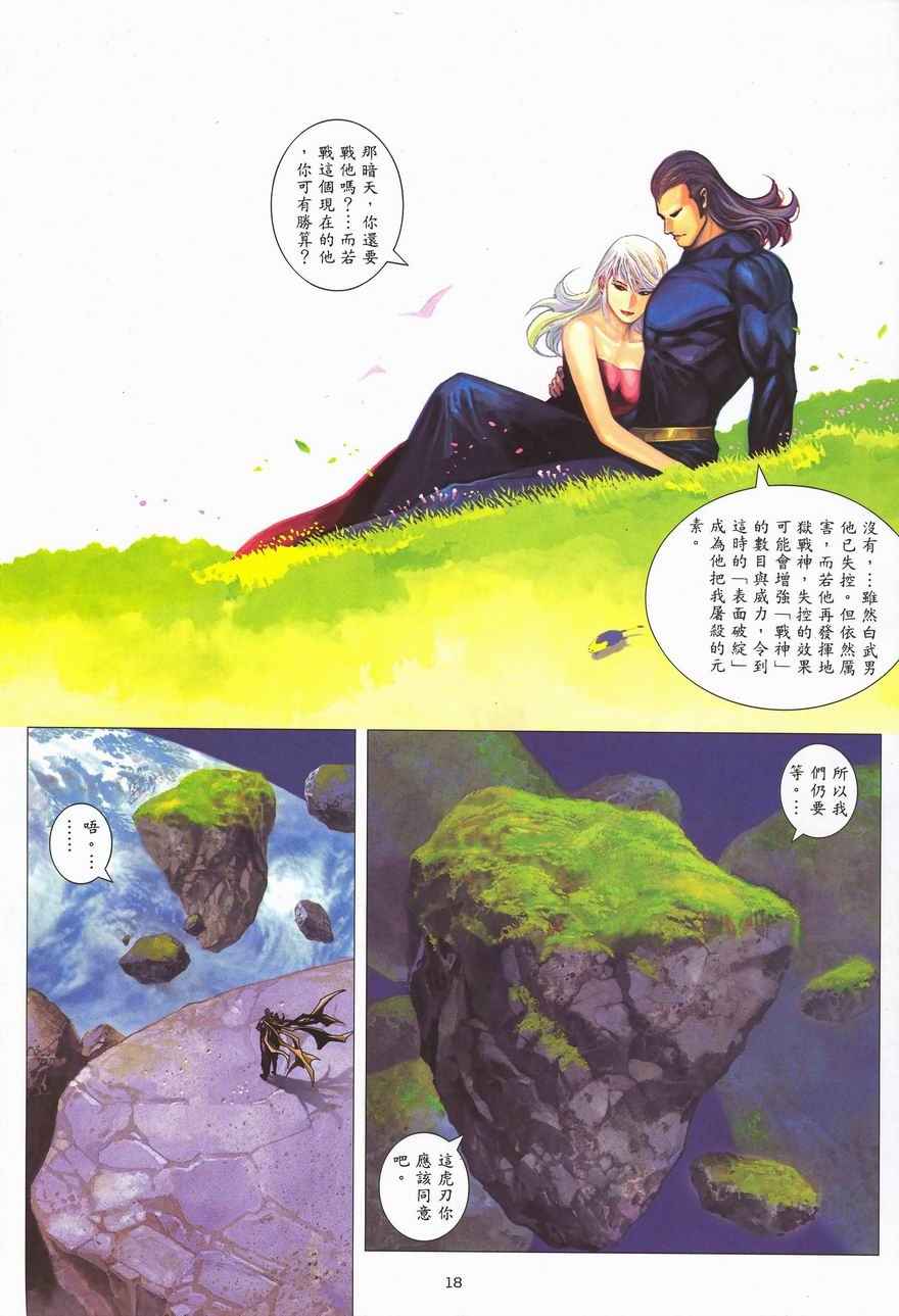 🍘武神 第289回 第17页