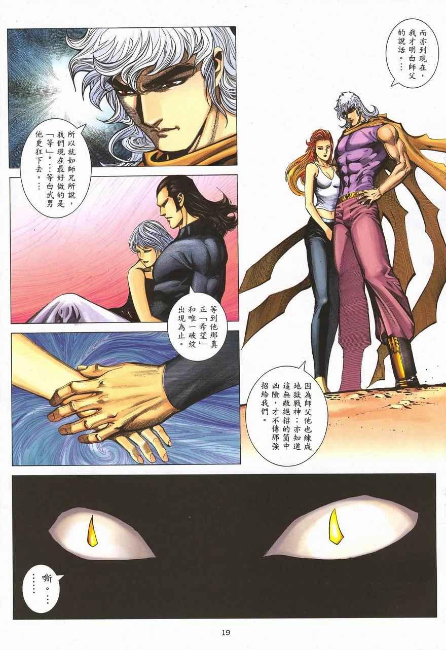 🍘武神 第289回 第18页