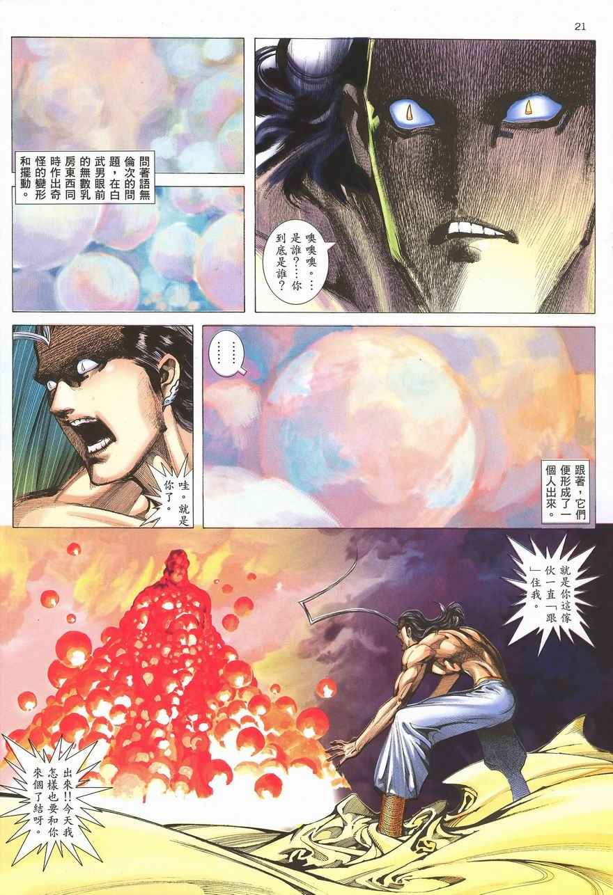 🍘武神 第289回 第20页