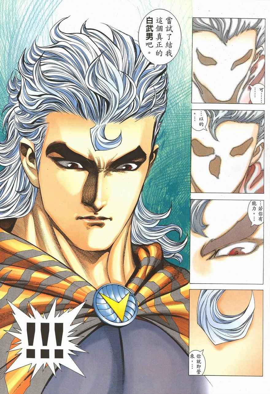 🍘武神 第289回 第21页