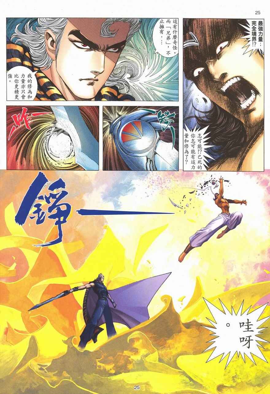 🍘武神 第289回 第24页
